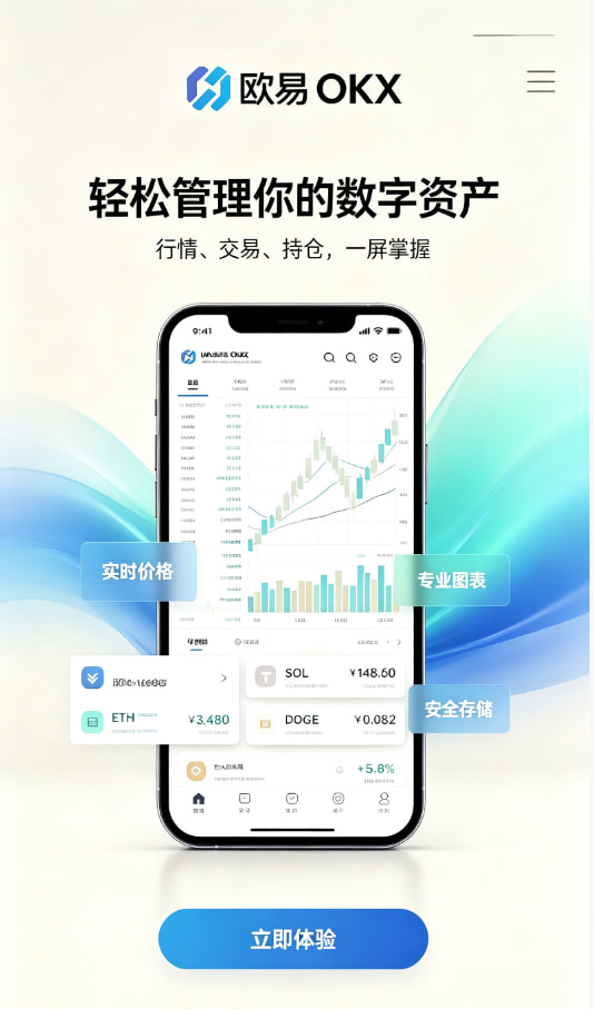 欧交易所App官网下载投资指南配图